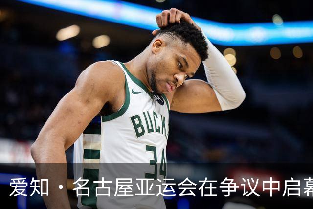 爱知·名古屋亚运会在争议中启幕：“成为一体”的愿景与现实困境｜扶桑剪影